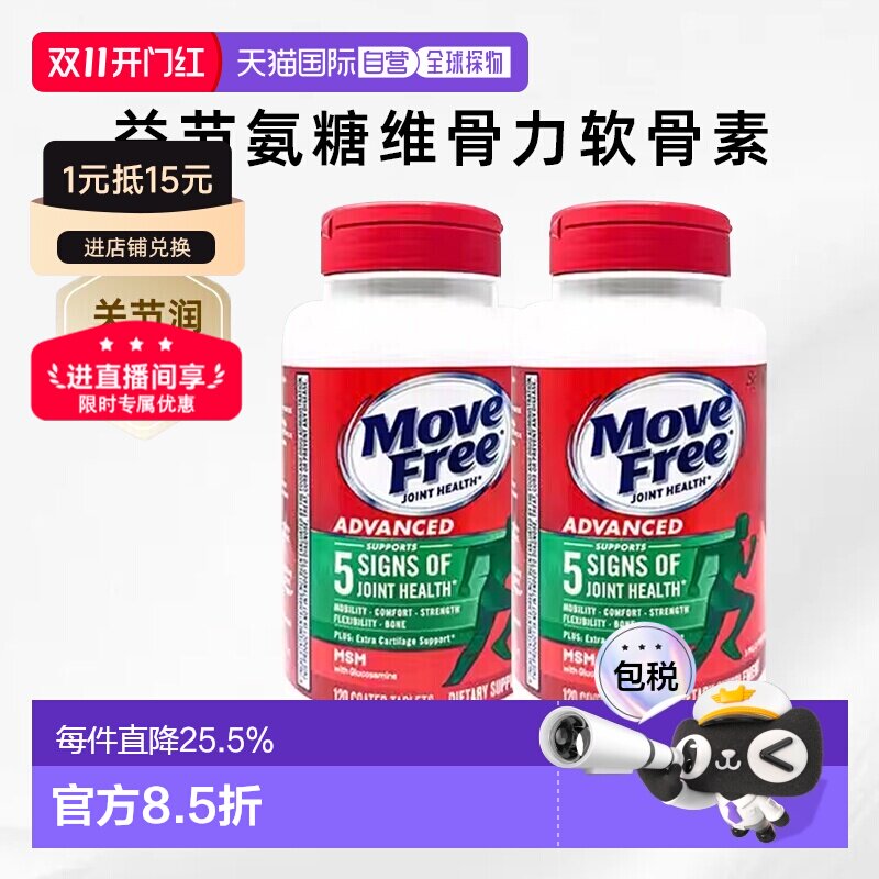 美国直邮Schiff Move Free益节氨糖维骨力软骨素绿瓶胶囊*2瓶装