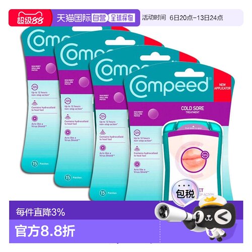 欧洲直邮英国药房Compeed隐形唇疱疹保护贴保护嘴唇止疼4盒