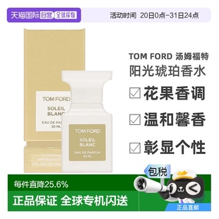 EDP30 阳光琥珀 璀璨流光 100ml Ford 欧洲直邮Tom 汤姆福特
