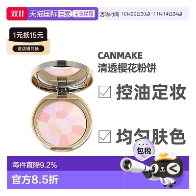 日本直邮CANMAKE井田棉花糖粉饼控油定妆雾面哑光正品
