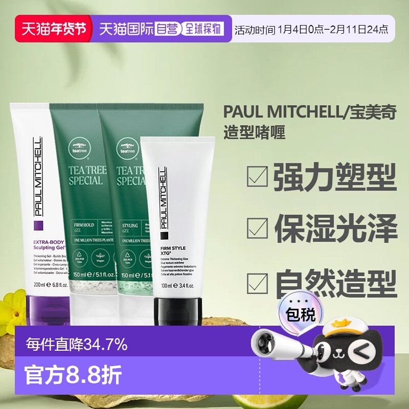 香港直邮宝美奇丰盈造型啫喱膏定型保湿清香头发蓬松200ml正品,美发护发/假发,摩丝/啫喱,淘宝优惠券,粉丝福利购,淘宝优惠卷