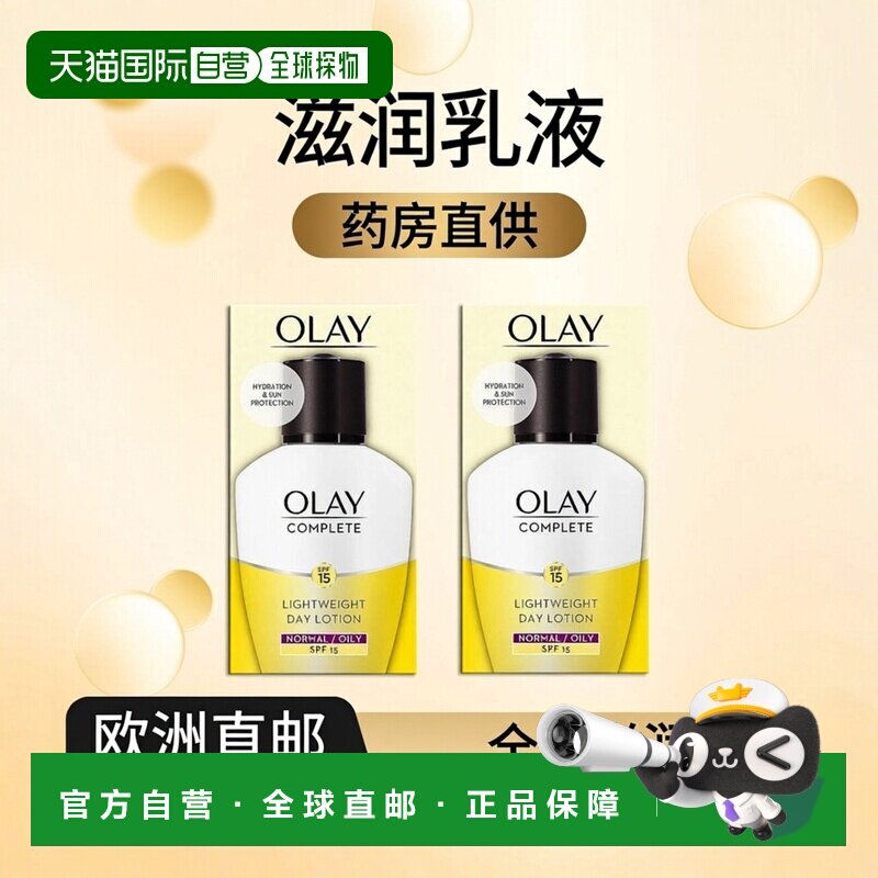欧洲直邮英国药房Olay玉兰油防晒护肤全效滋润日间乳液正常肌肤*2 - 实物图
