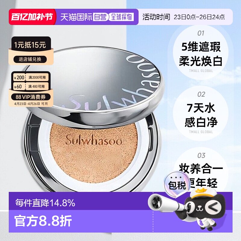韩国直邮Sulwhasoo雪花秀气垫粉底液养肤持妆遮瑕带替换装正品