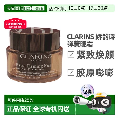 香港直邮Clarins 娇韵诗 弹簧晚霜50ml（新款）正品护肤提亮