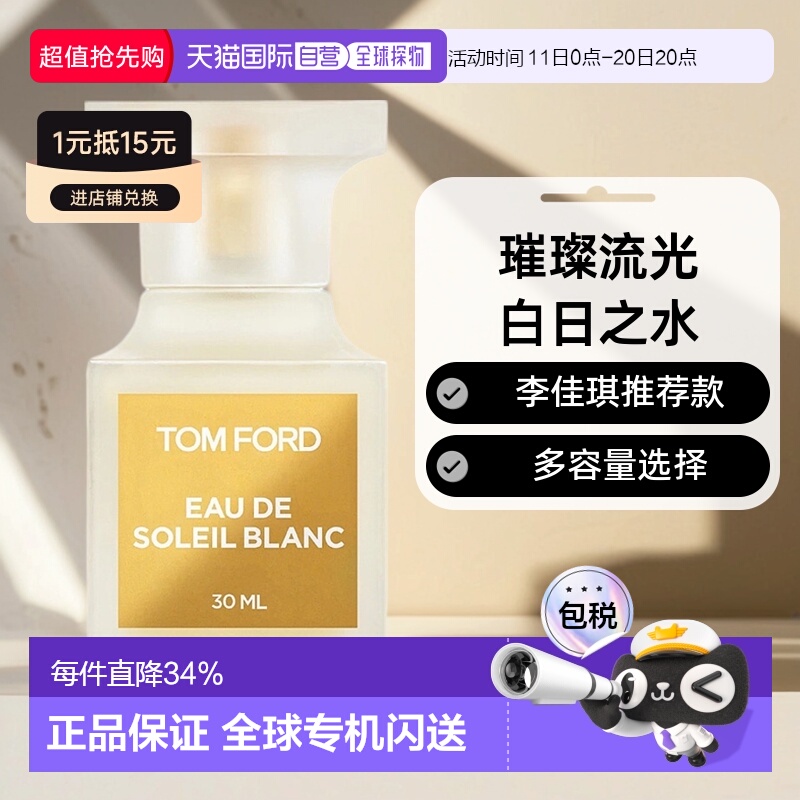 欧洲直邮TomFord/汤姆福特TF璀璨流光男女士香水30/50/100ml正品