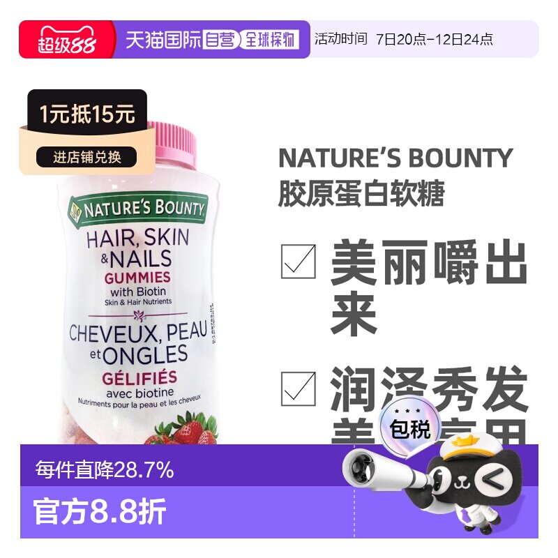 加拿大直邮Nature&rsquo;s Bounty/自然之宝胶原蛋白软糖 220粒