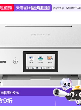 【日本直邮】Canon佳能 喷墨多功能打印机 PIXUS TS8530WH 白色