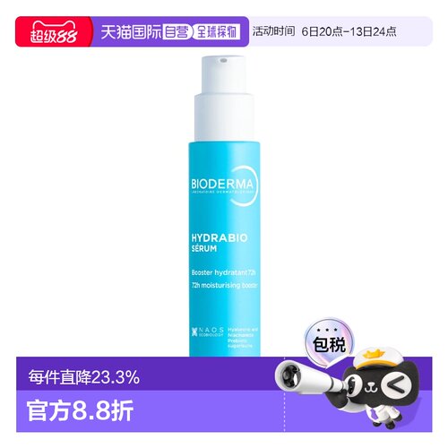 欧洲直邮Bioderma贝德玛女士精华乳水润亮肤锁水40ml*2瓶装正品