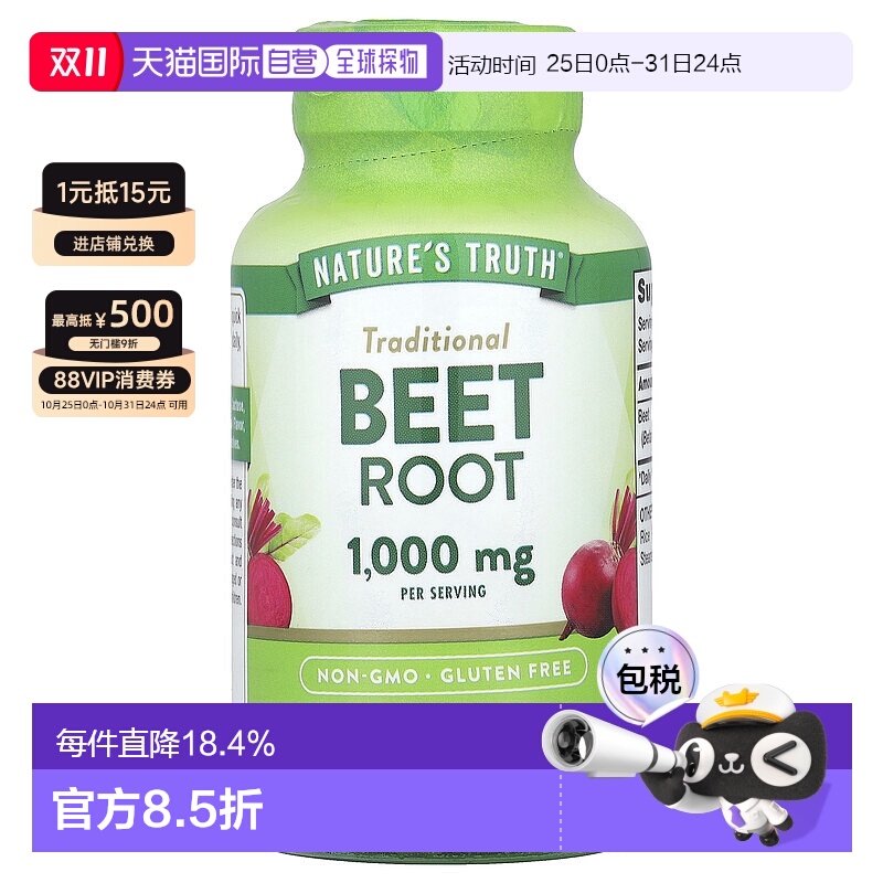 香港直发Nature's Truth甜菜根素食胶囊维生素草本补充健康60粒