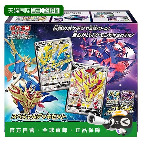 【日本直邮】Pokemon 宝可梦卡片游戏 剑盾 特别卡组套装 vs 无极