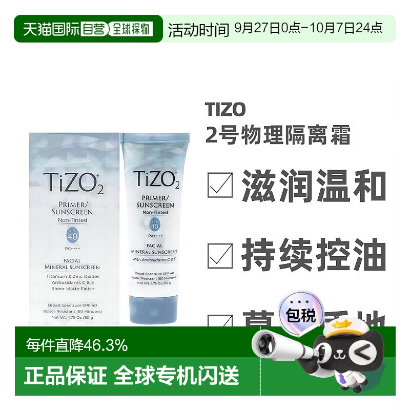 美国直邮TIZO2号物理防水温和隔离防晒霜滋润提亮肤色SPF40 50g