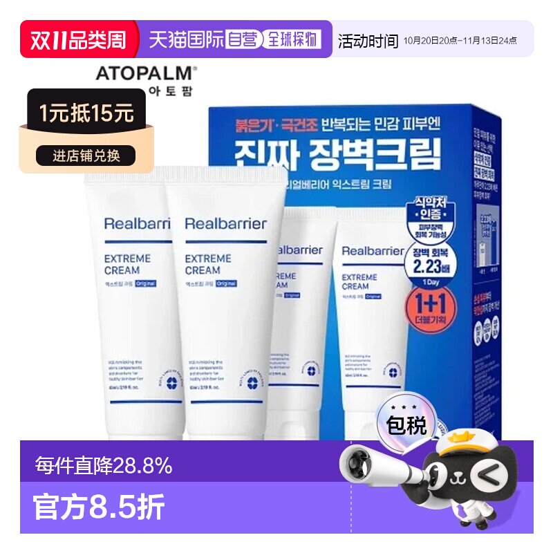 韩国直邮爱多康 ATOPALM 双效面霜 65ml*2正品