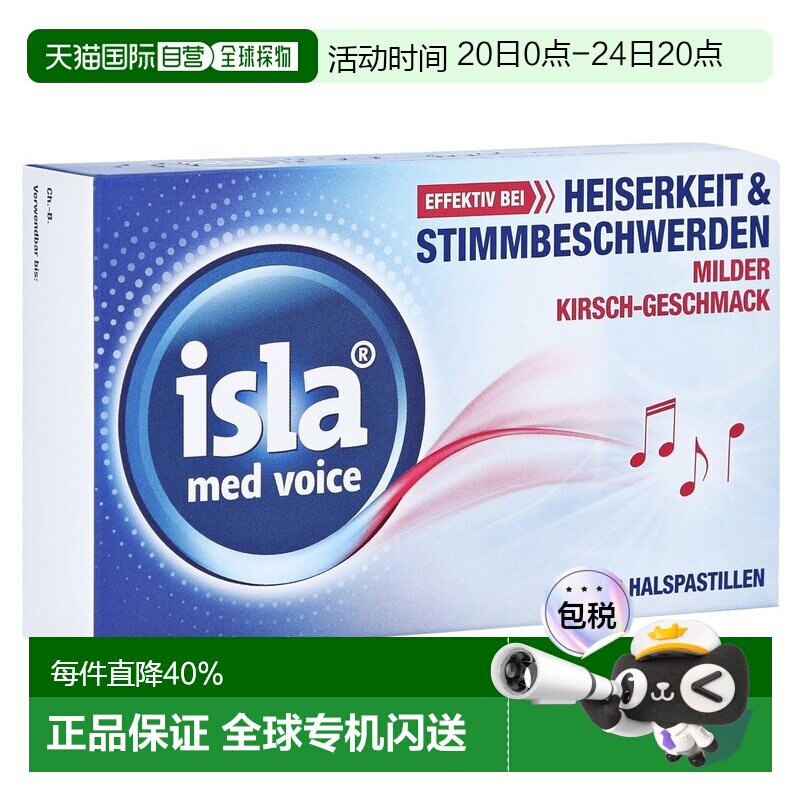 德国药房Isla护嗓含片20粒/盒缓解喉咙嘶哑干痒修复润喉糖