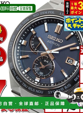 日本直邮精工 Astron Nexter SBXY053 男士太阳能电波世界时间腕