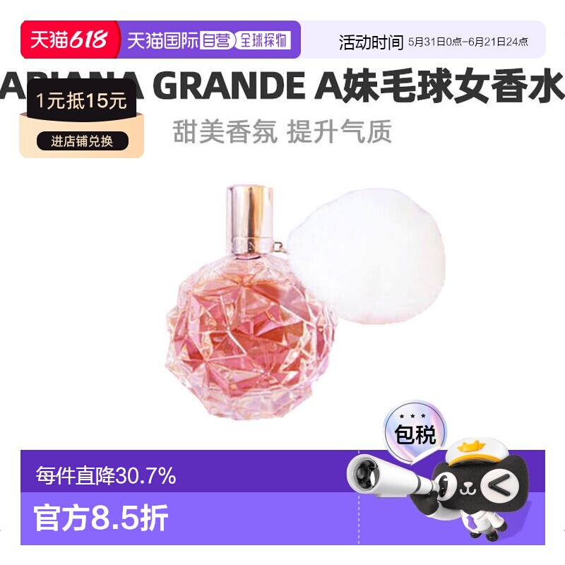 美国直邮Ariana Grande爱莉安娜格兰德Aria A妹毛球女香水10正品