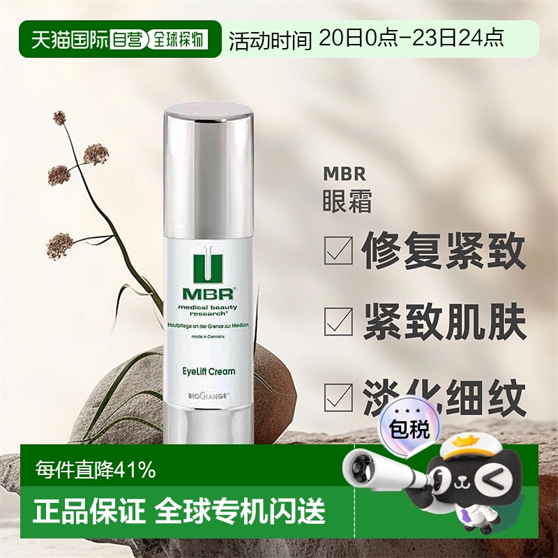 德国MBR提拉紧致眼霜30ml抗皱减少淡化细纹鱼尾纹黑眼圈欧洲正品