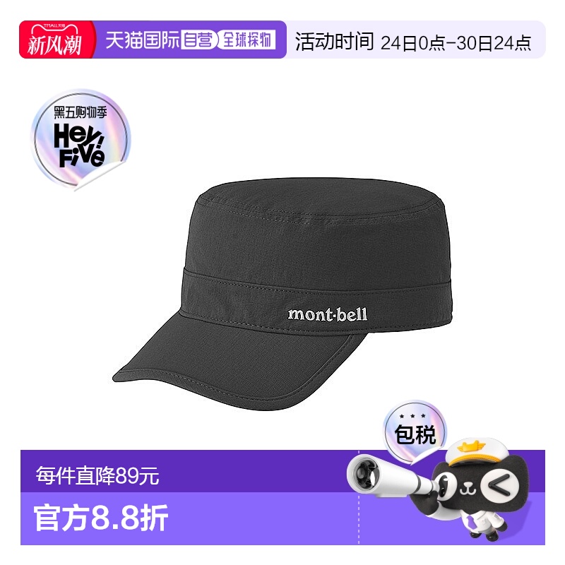 日潮跑腿Montbell蒙贝欧男女帽子黑色时尚百搭简约尼龙1118792