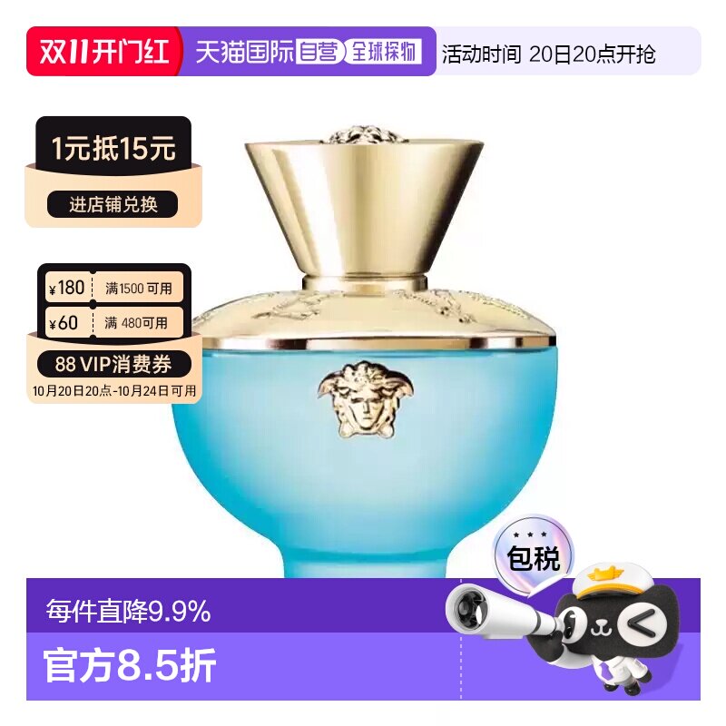 香港直邮Versace 范思哲 半岛记忆淡香水100ml正品