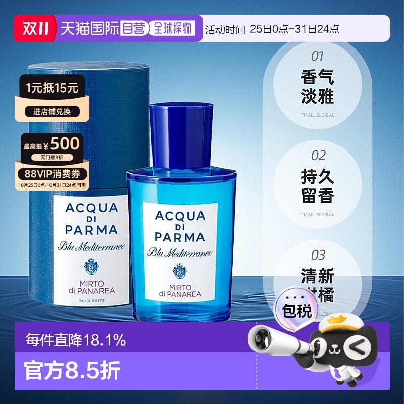 香港直邮Acqua Di Parma帕尔马桃金娘无花果淡雅持久30/100ml正品