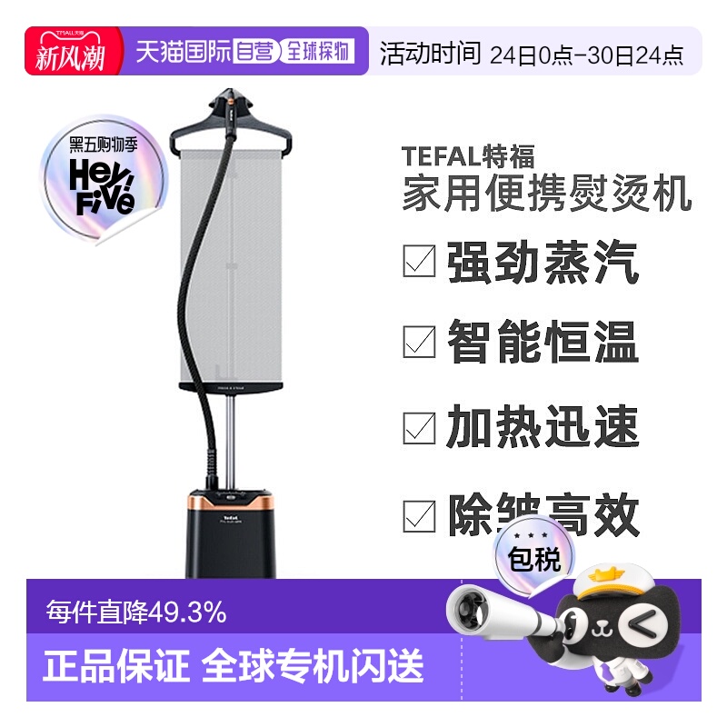 Tefal 特福电熨斗家用便携熨烫机烫衣服挂烫机IT8480K0 2000W