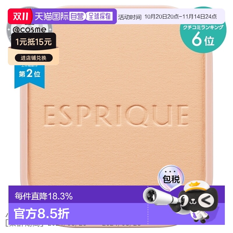 日潮跑腿高丝Esprique粉饼替换装9g定妆持妆均匀肤色柔肤遮瑕正品