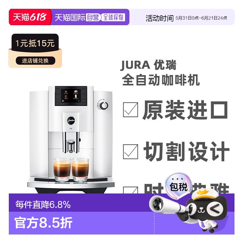 欧洲直邮Jura优瑞全自动咖啡机 E6(EC)系列 原装进口奶泡多功能