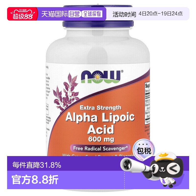 香港直发Now诺奥硫辛酸素素食胶囊葡萄籽提取物维持神经系统120粒