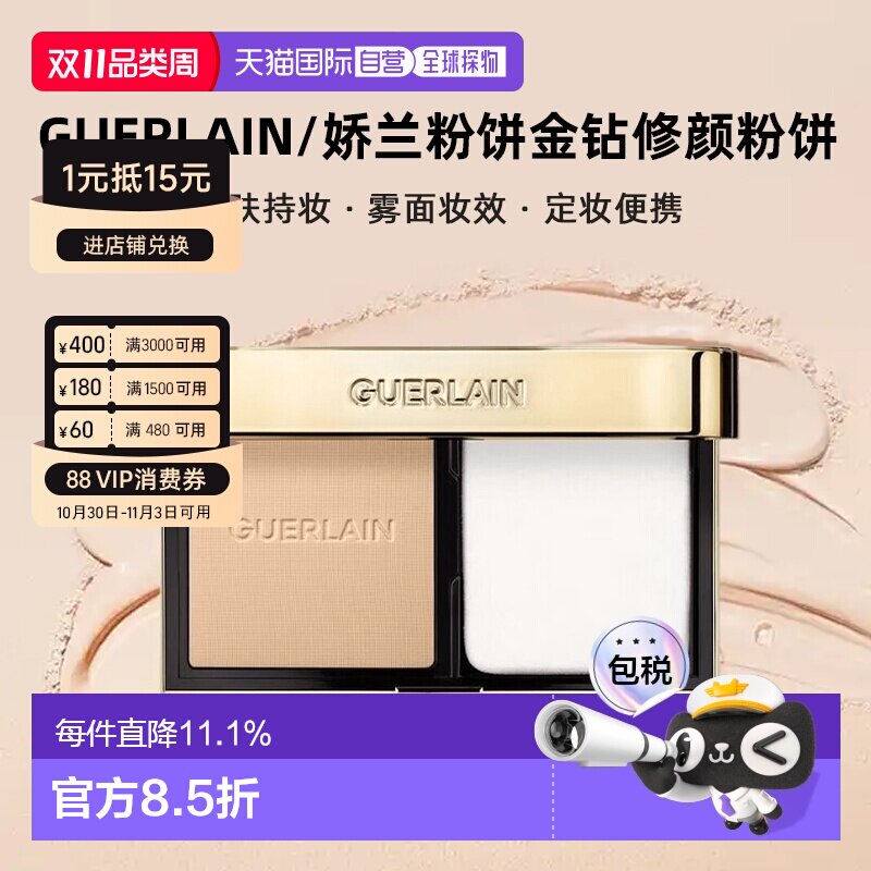 香港直邮Guerlain/娇兰粉饼金钻修颜粉饼#0N/#1N控油持妆8.7g正品