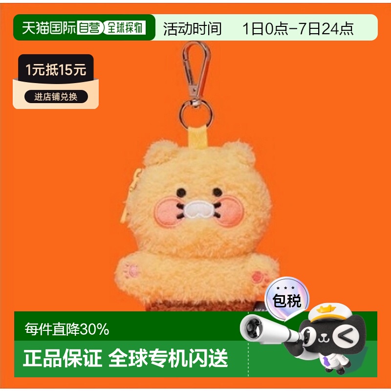 韩国直邮KAKAO FRIENDS 春植毛绒玩偶挂件钥匙扣