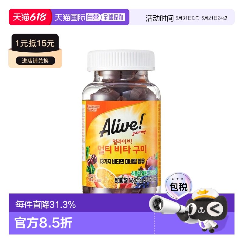 韩国直邮然萃维Alive复合维生素软糖60粒果蔬营养补充免疫体力