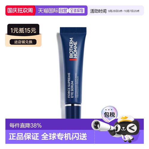 香港直邮碧欧泉（Biotherm） 男士滋养紧致眼部精华15ML淡化眼霜