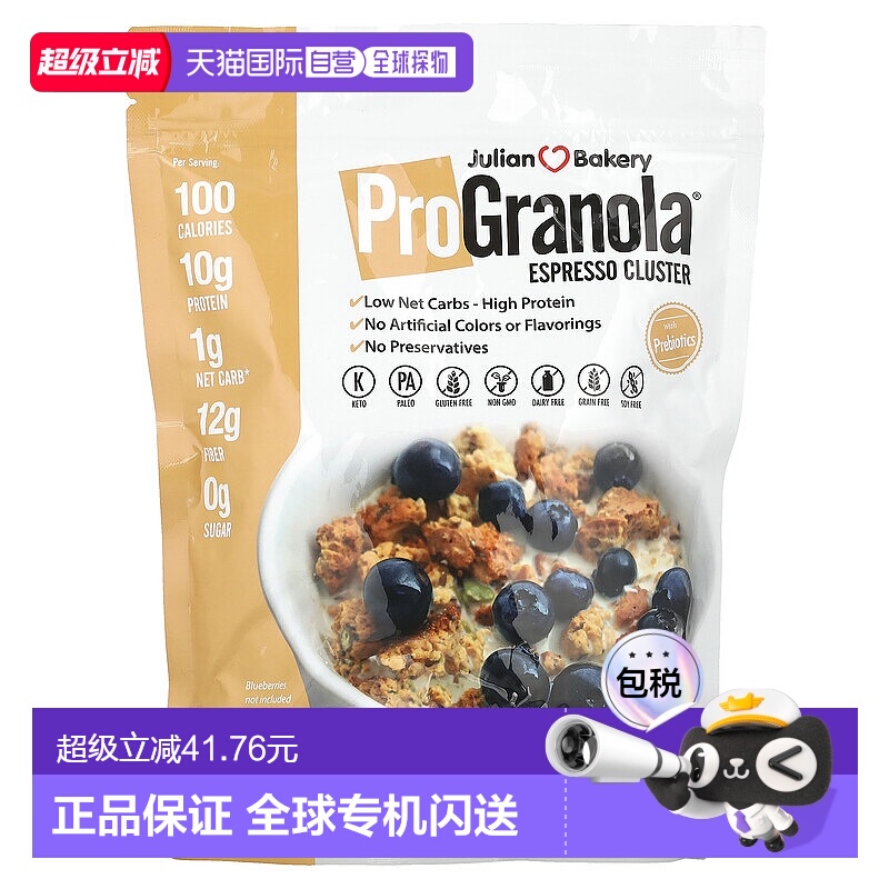 香港直发Julian Bakery麦片咖啡口味营养健康无麸质补充袋装508g