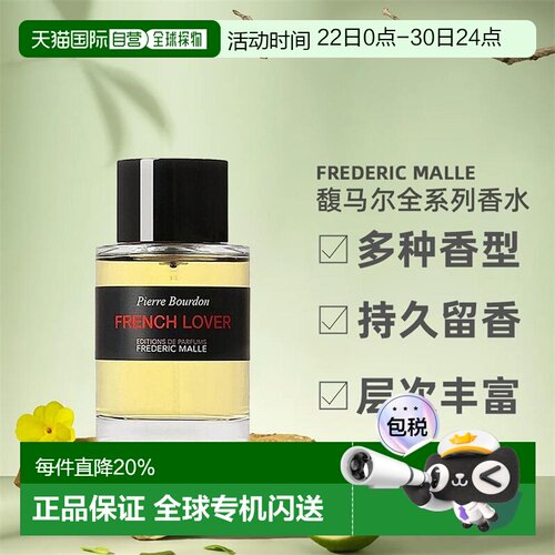 欧洲直邮Frederic Malle馥马尔全系列男女香水EDP浓香水100ml正品