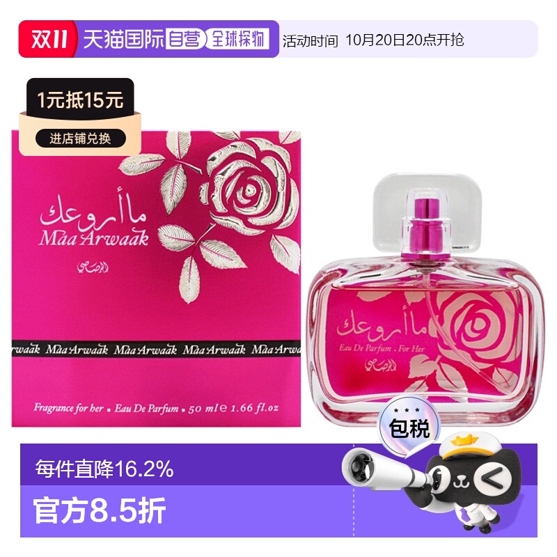 美国直邮Rasasi拉莎斯玛阿鲁瓦克女士香水EDP-50ml正品
