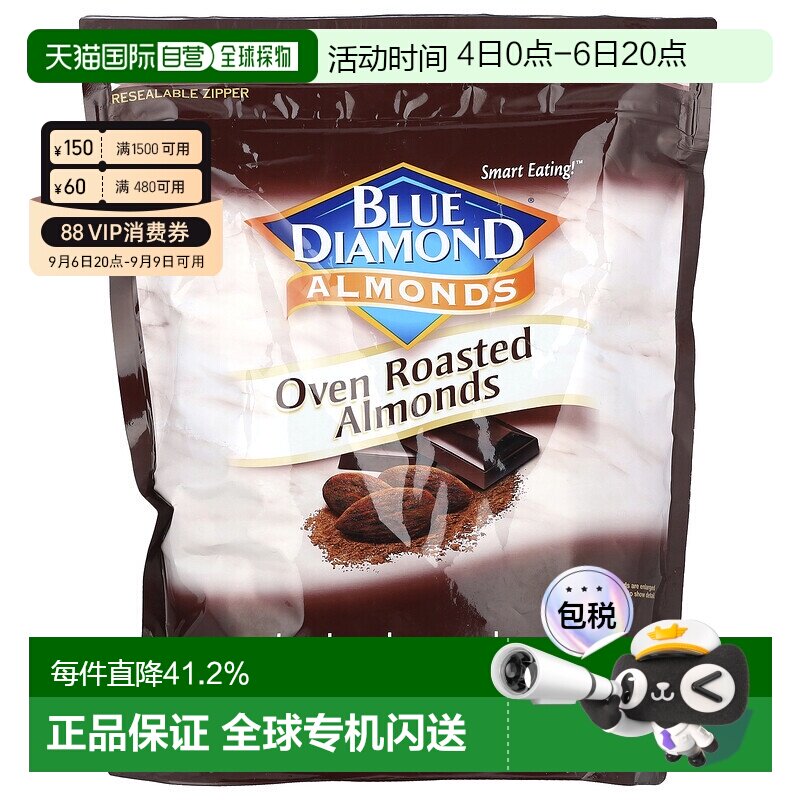 香港直发蓝钻石,巴旦木，烤箱烤巴旦木，黑巧克力味，25 盎司（70