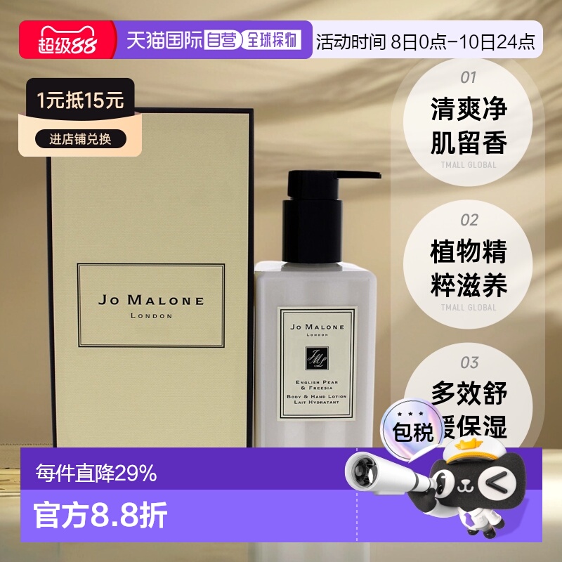 香港直邮JO MALONE祖玛珑润肤全系列身体乳小苍兰/黑莓月桂2正品
