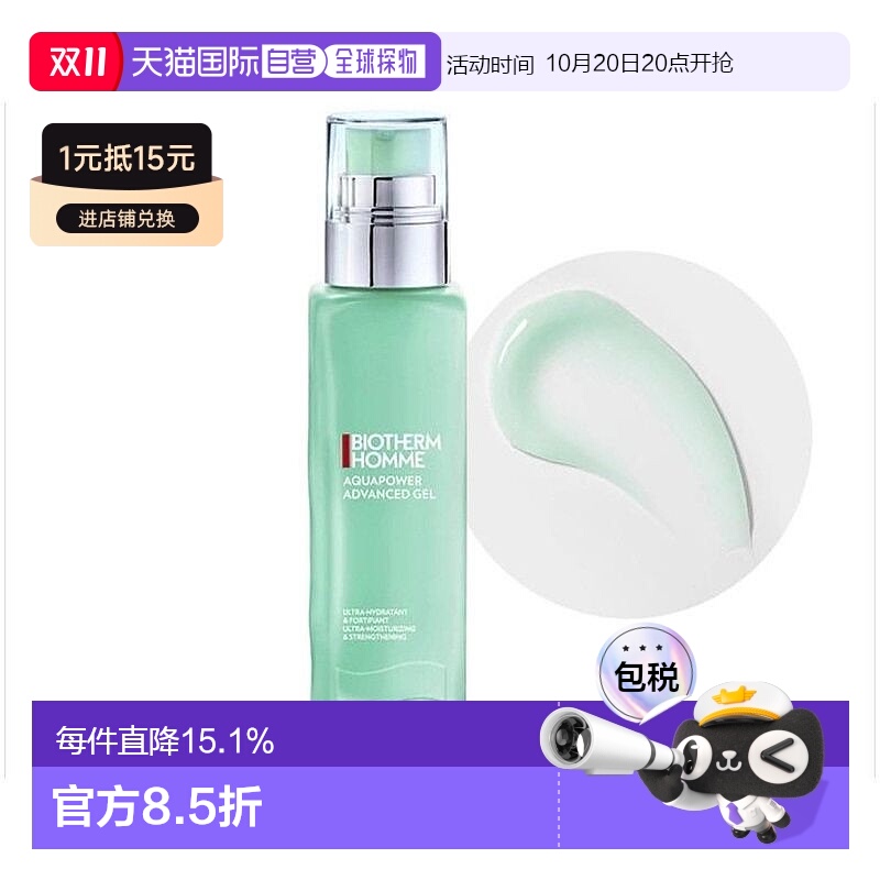 Biotherm碧欧泉男士水动力乳液活泉舒缓修护滋润清香正品