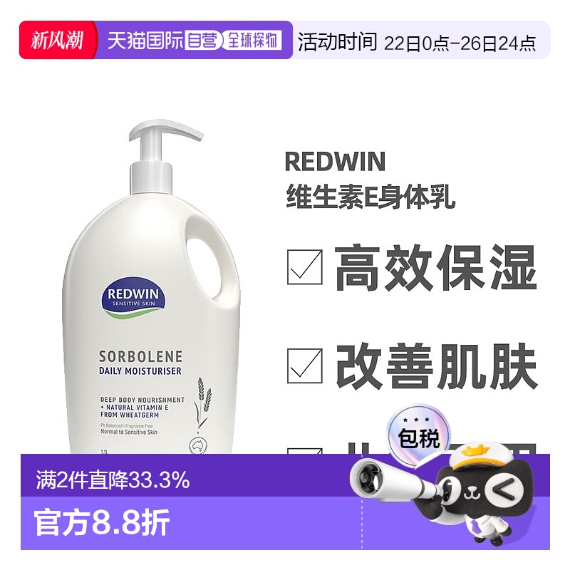 澳大利亚直邮Redwin维生素E保湿身体乳温和亲肤补水滋润1.1L澳洲