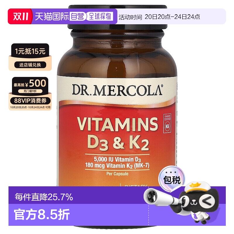 香港直发dr.mercola富含维生素D3K2保护血管系统90粒胶囊补充剂