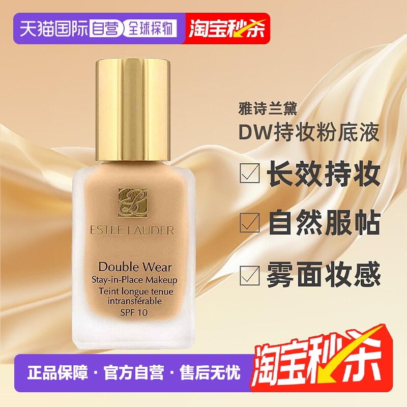 香港直邮EsteeLauder雅诗兰黛DW粉底液长效持妆30ml正品无泵头