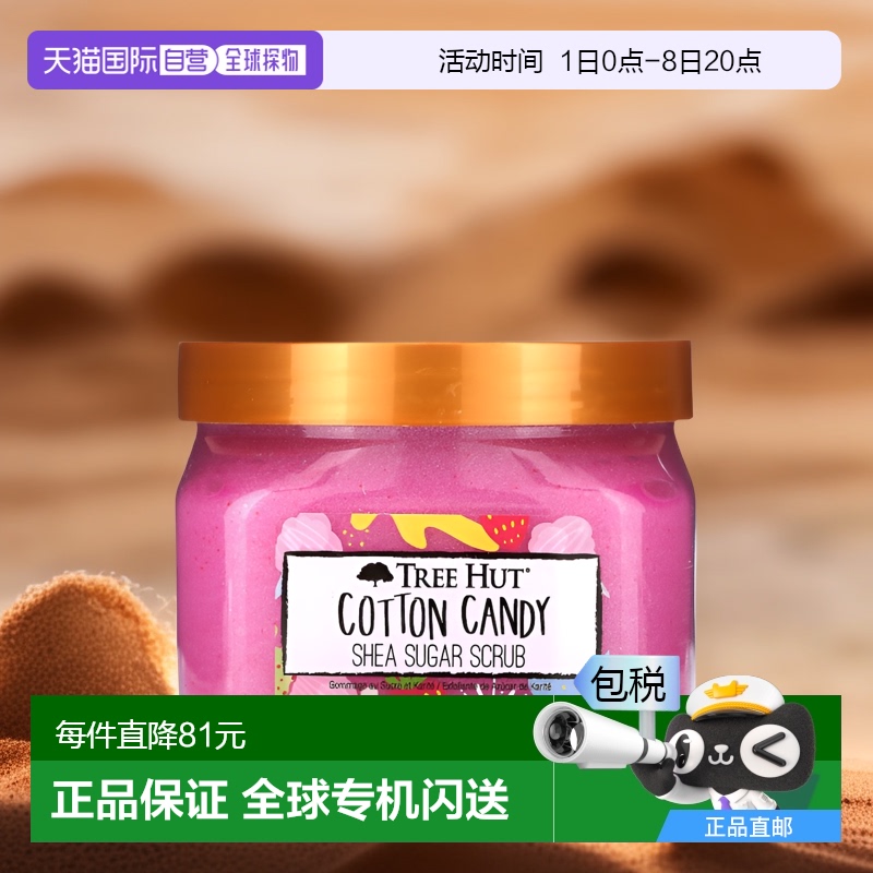 香港直邮Tree Hut,乳木果糖磨砂膏，棉花糖，18 盎司（510 克）