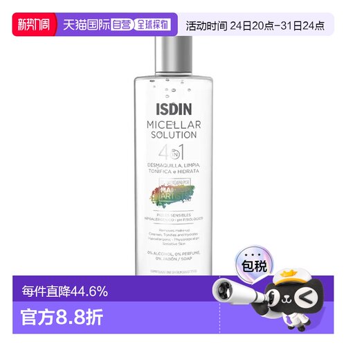 欧洲直邮Isdin怡思丁卸妆洁肤水400ml保湿补水深层清洁温和正品