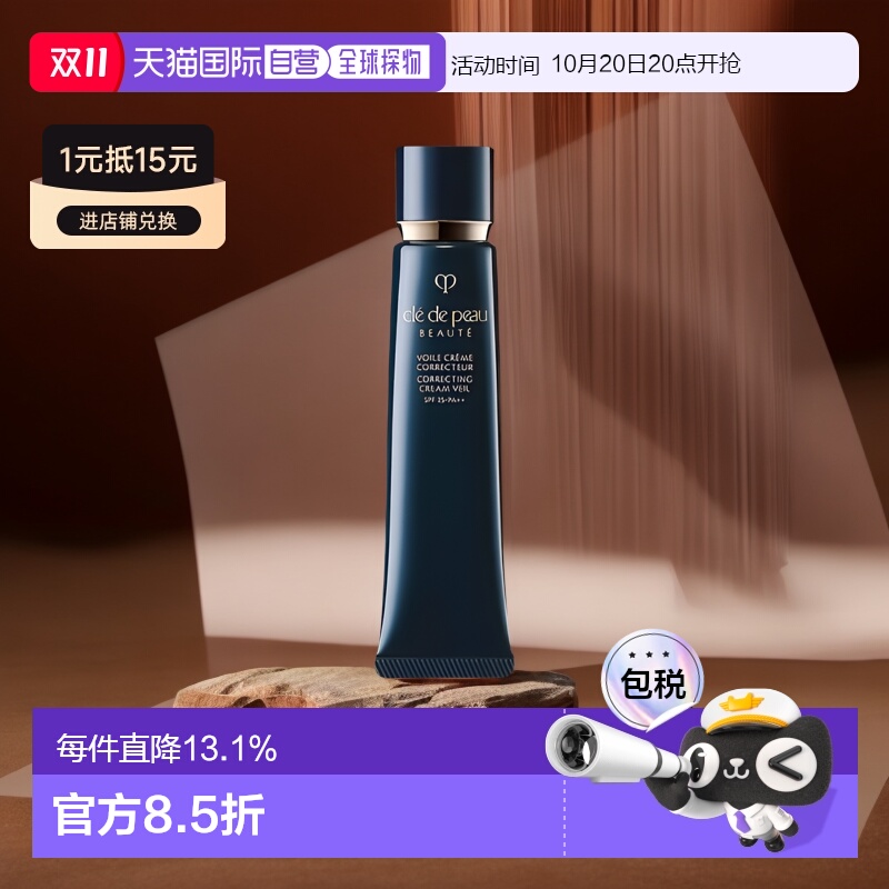 CPB肌肤之钥隔离长管滋润控油遮瑕提亮保湿妆前乳隔离霜37ml正品
