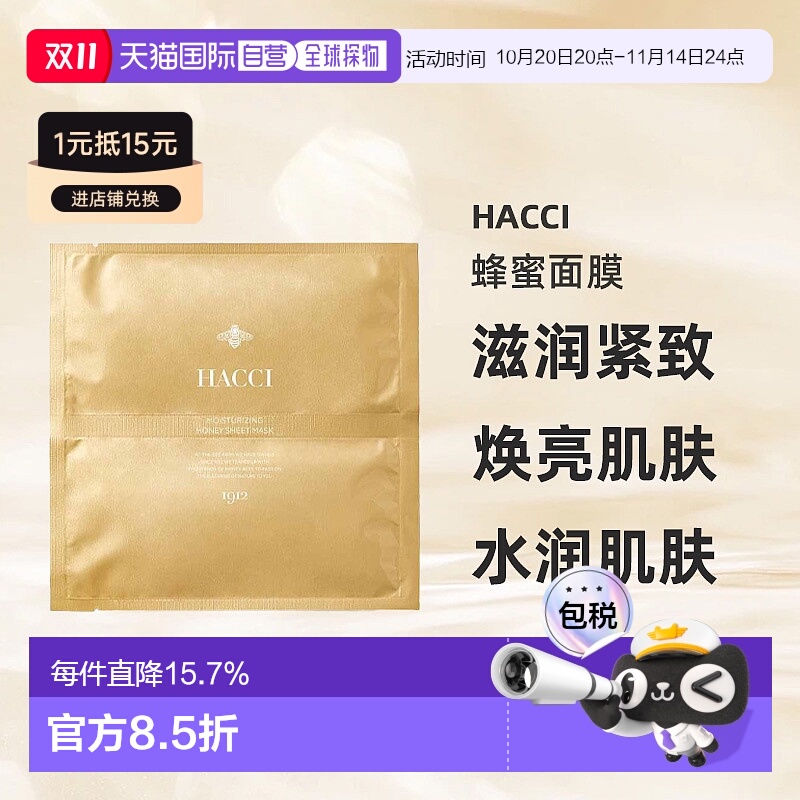 日本直邮HACCI品格蜂蜜护肤水乳系列蜂蜜面膜6枚奢华养护焕正品