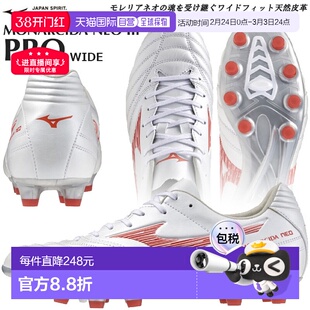 日本直邮美津浓足球钉鞋鞋 Monarcida Neo 3 Wide Pro 天然皮革 N