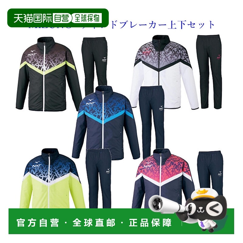 日本直邮Mizuno N XT 风衣外套与裤子上下套装 32JE0745 32JF0745