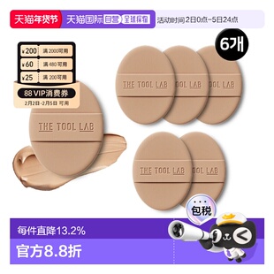 韩国直邮THE TOOL LAB 长效哑光粉扑柔软弹力不吃粉7g*6个正品
