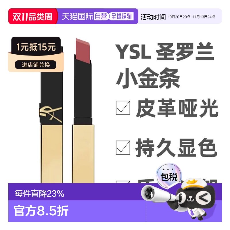 香港直邮YSL 圣罗兰 小金条#1977（25年新版）正品保湿哑光唇膏