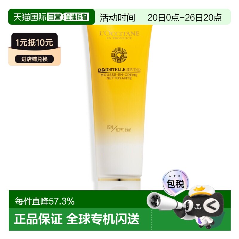 香港直邮L'OCCITANE 欧舒丹蜡菊赋活洁面乳125ml清洁温和不正品