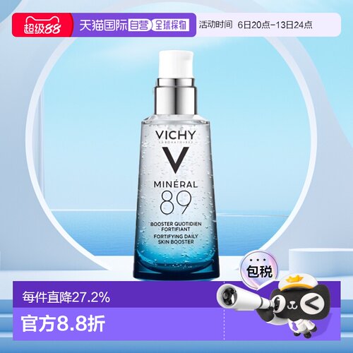 Vichy/薇姿89火山能量瓶微精华露50ML新旧版本随机正品